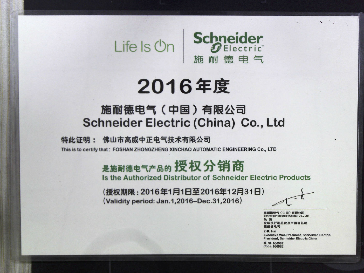 施耐德代理證書2016年度